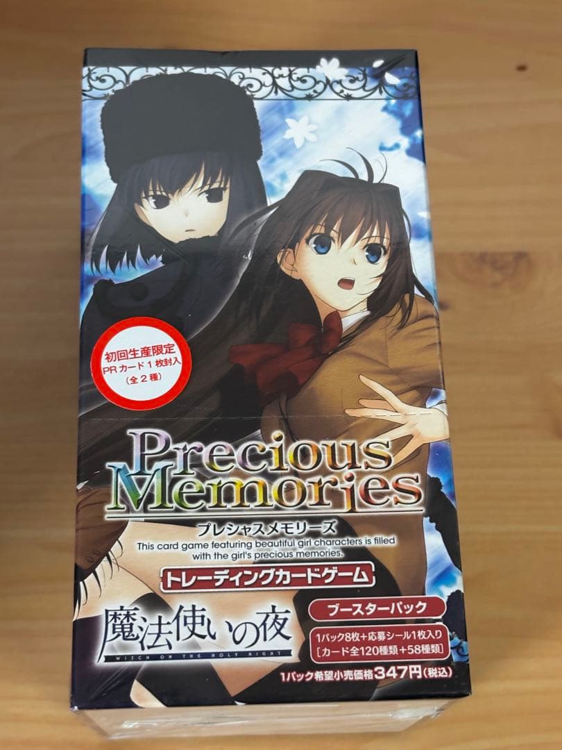 プレシャスメモリーズ　魔法使いの夜　ブースターパック