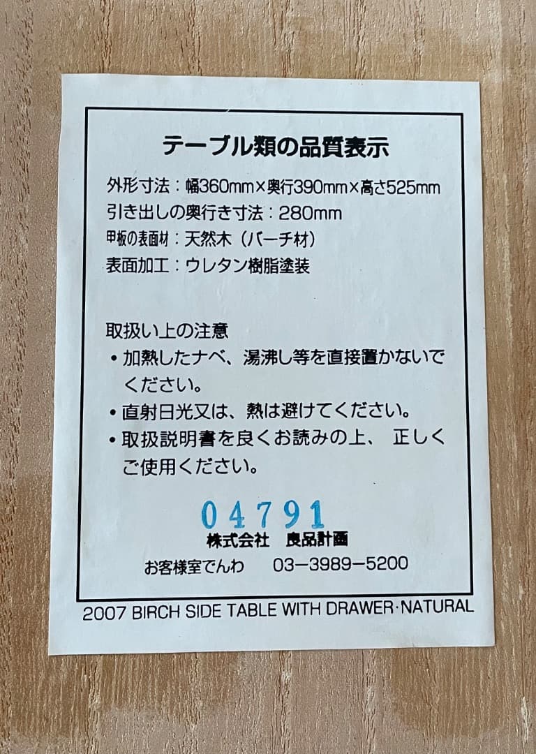 無印良品　サイドテーブル　パーチ材