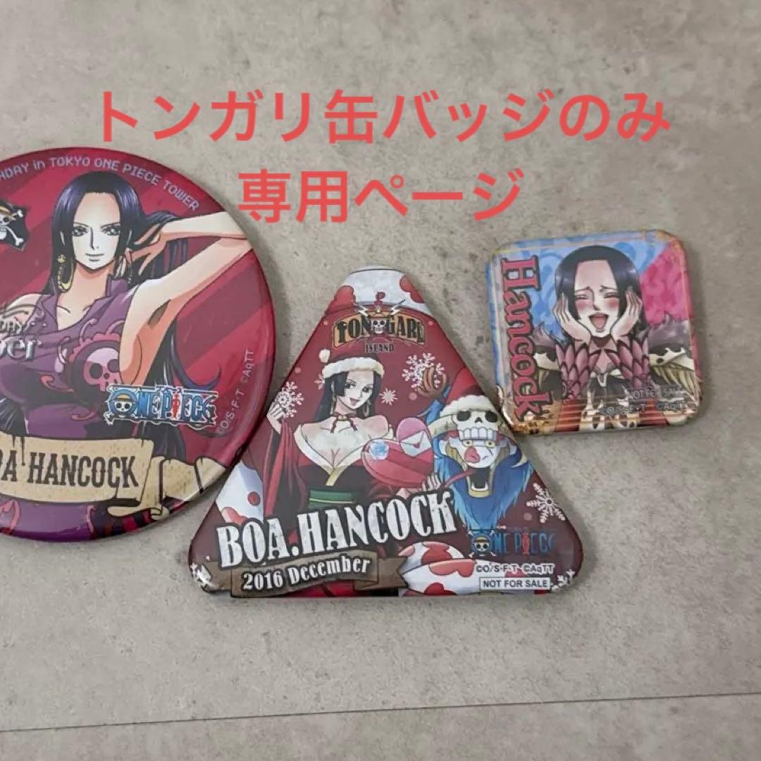 ONEPIECE 缶バッジ ハンコック