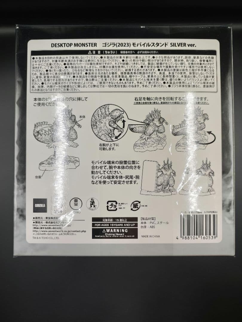 ドン・キホーテ限定 ゴジラ(2023) DESKTOP MONSTER シルバー
