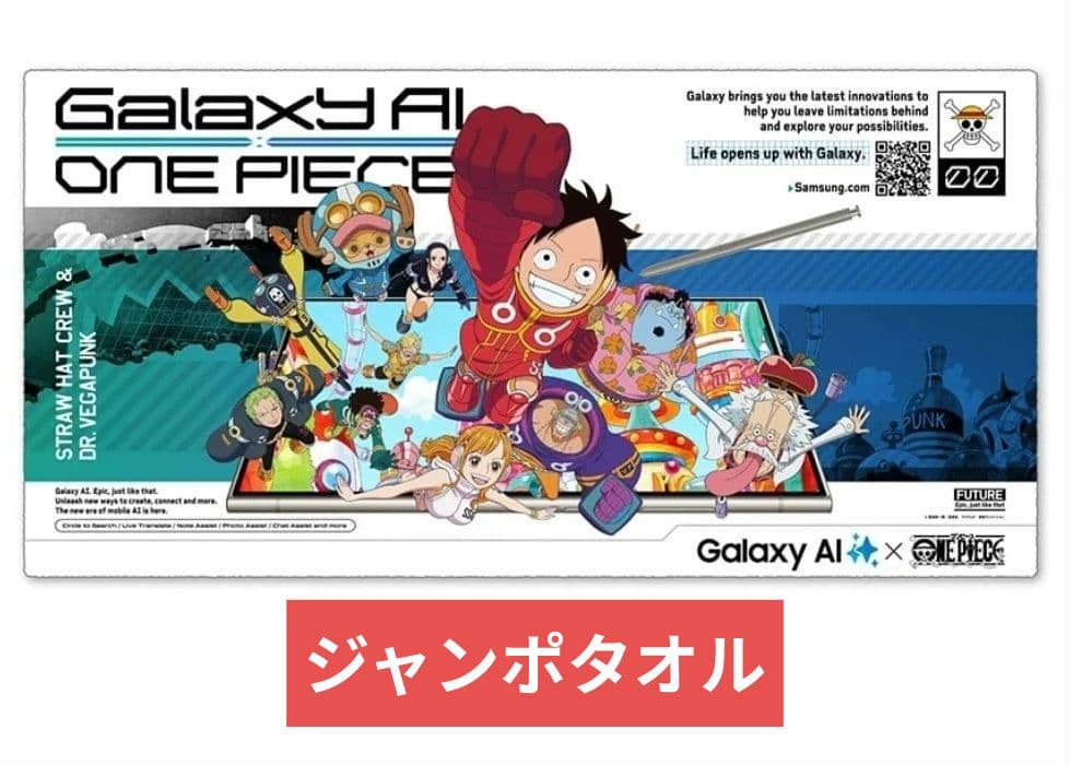 Galaxy AI × ONE PIECE 限定コラボグッズセット