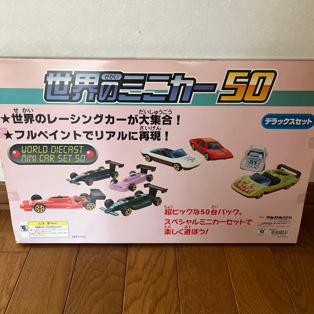 世界のミニカー 50 デラックスセット