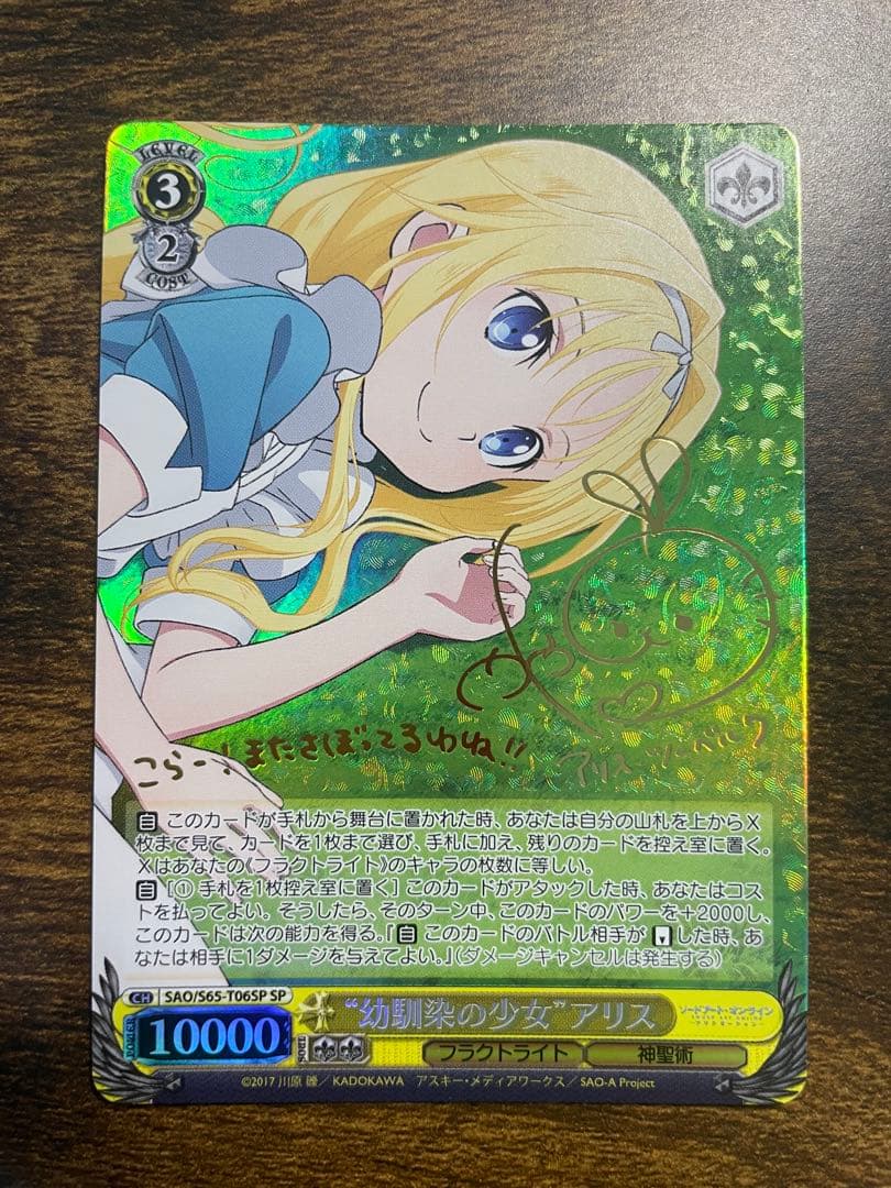 ヴァイスシュヴァルツ SAO 幼馴染の少女アリス SP（出品は3/2まで)