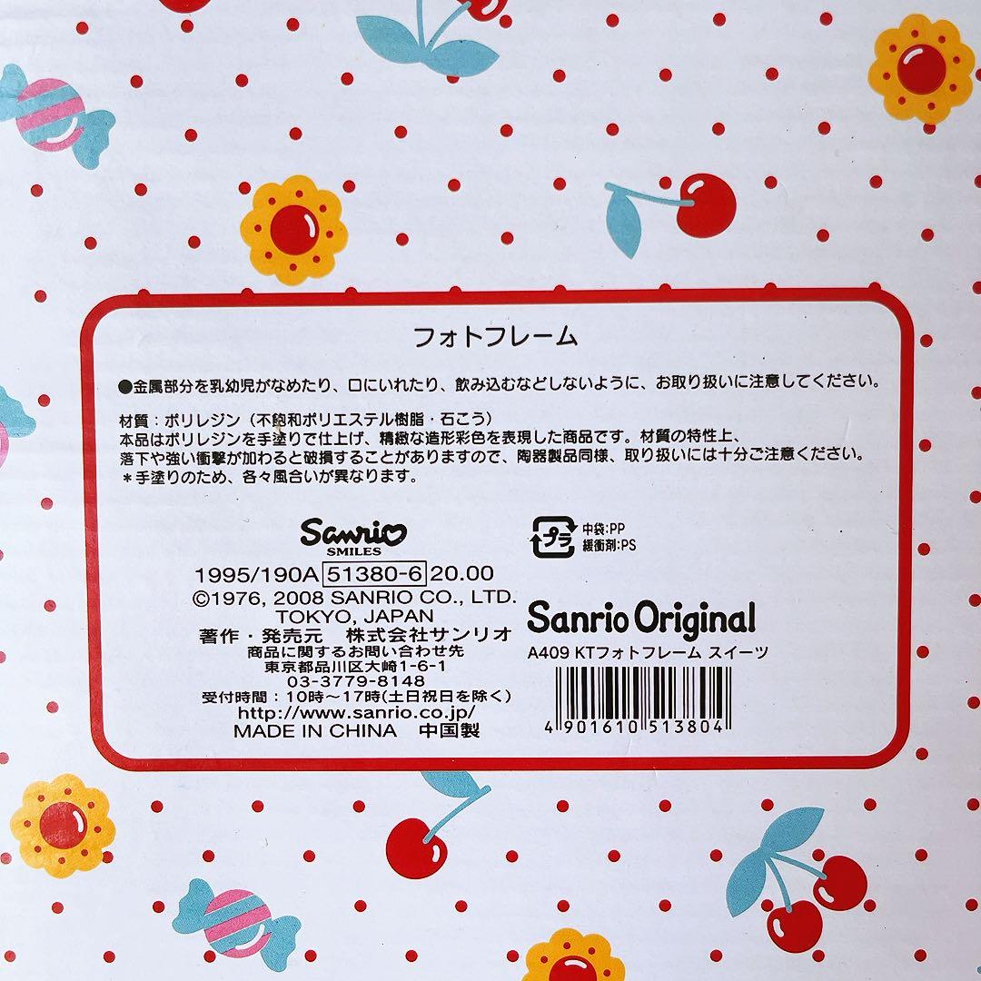 希少レア　ハローキティ　フォトフレーム　スイーツ　2008 サンリオ　平成レトロ
