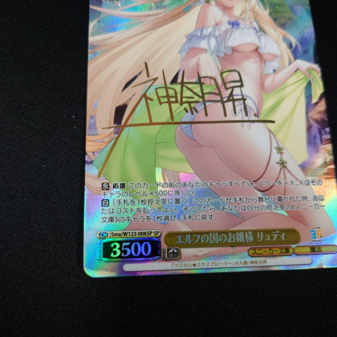 ヴァイス エルフの国のお嬢様 リュディ SP 角川スニーカー文庫