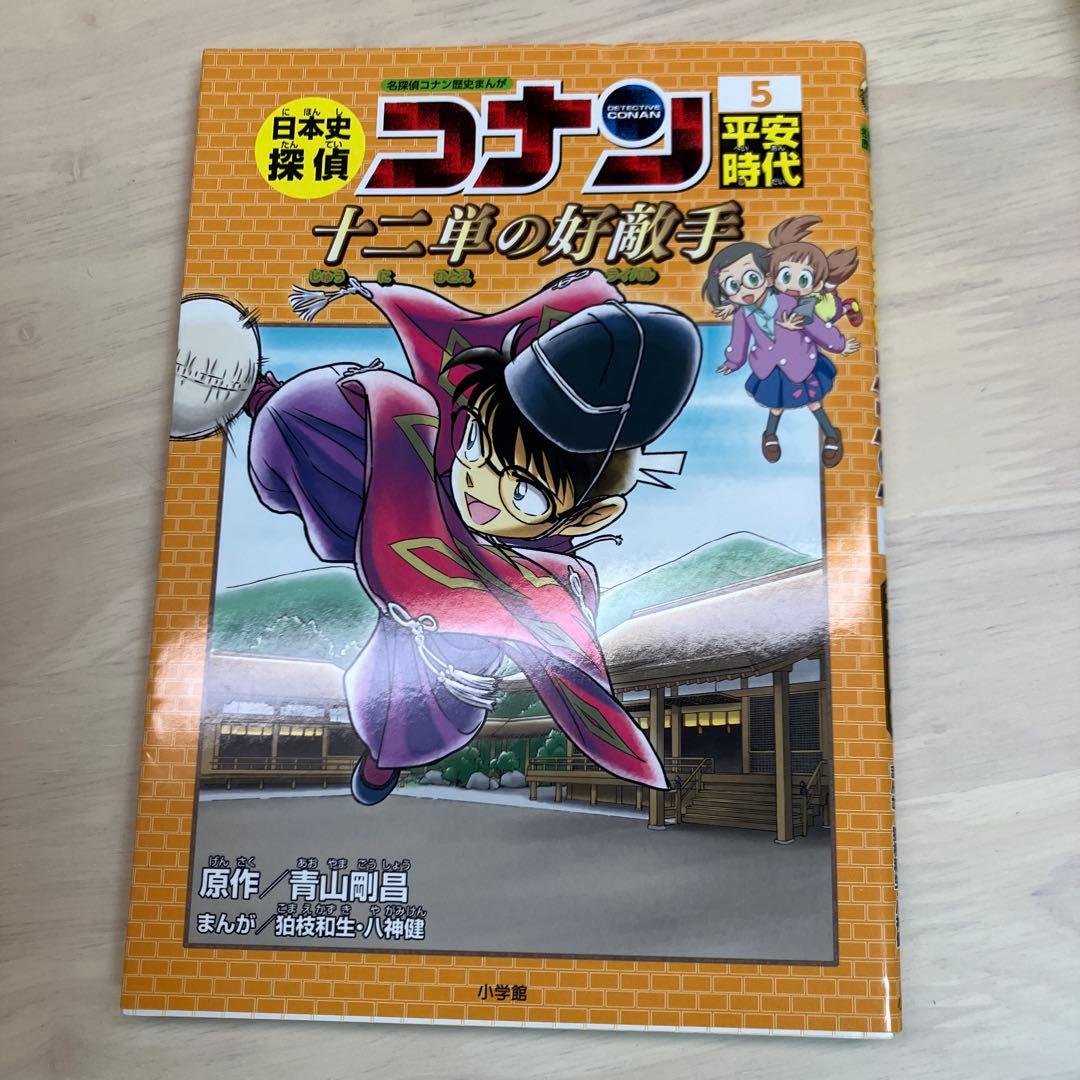 日本史探偵コナン 名探偵コナン歴史まんが 1～12