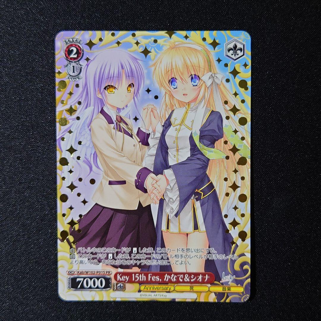 Key 15th Fes. かなで＆シオナ PR タイトルカップ 敢闘賞 3枚