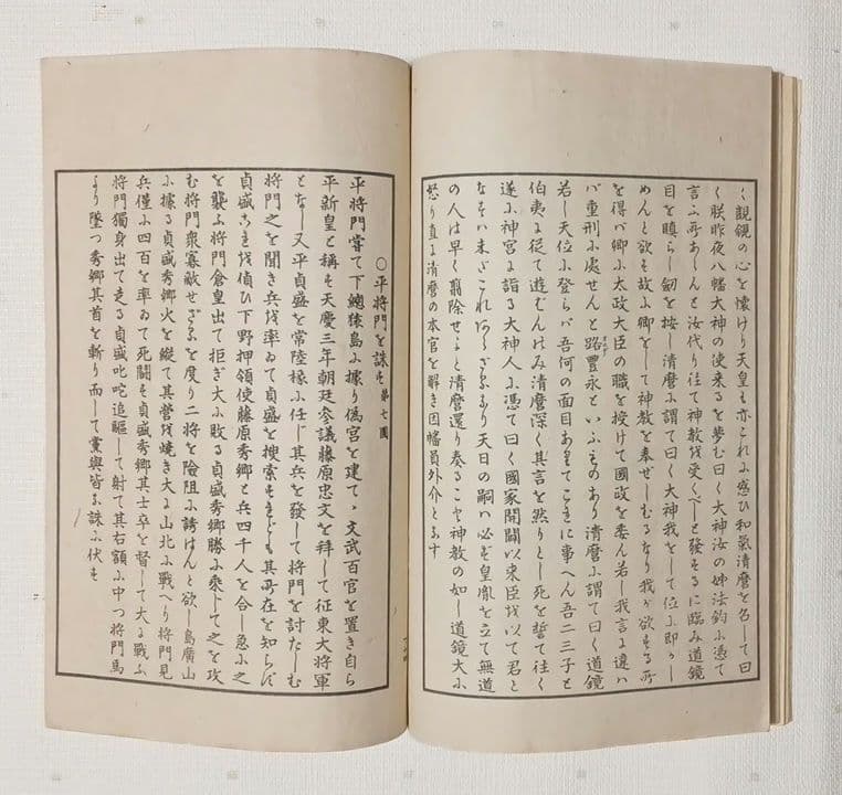 版画本日本歴史画報第一號三色刷り 、編輯者松本楓湖明治24年12月 大倉書店出版