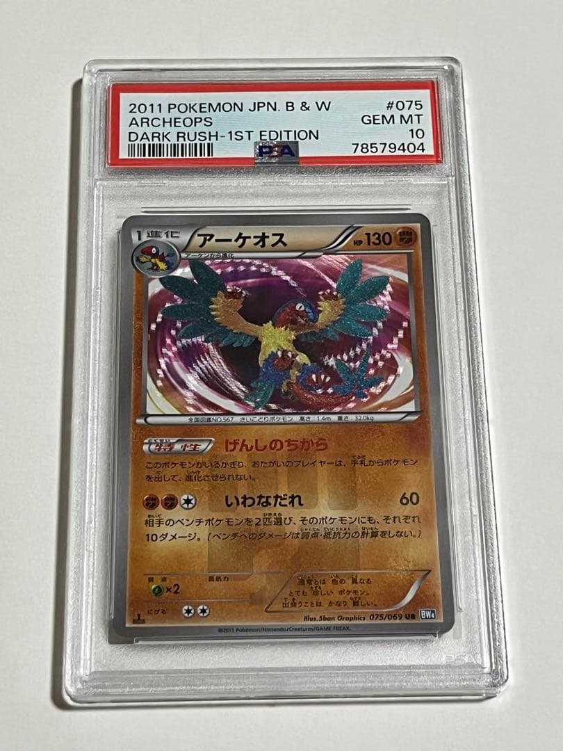 アーケオス　bw UR psa10