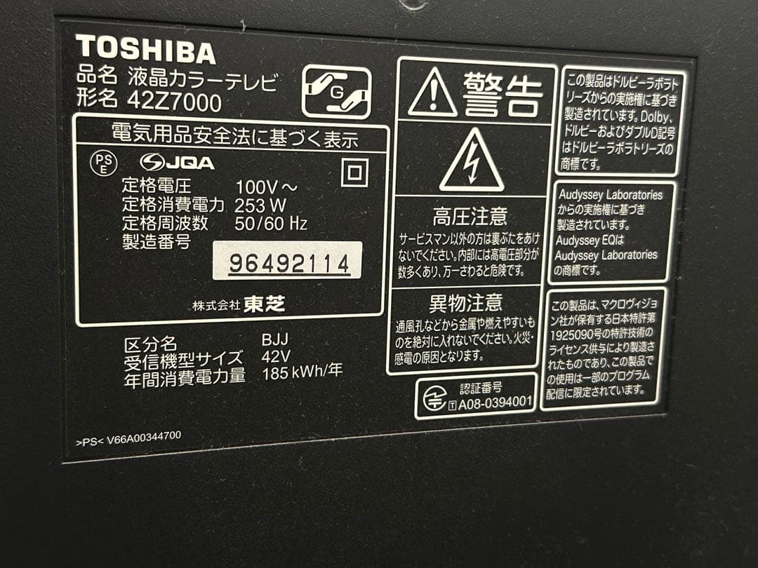TOSHIBA REGZA Z7000 42Z7000 「DR80」