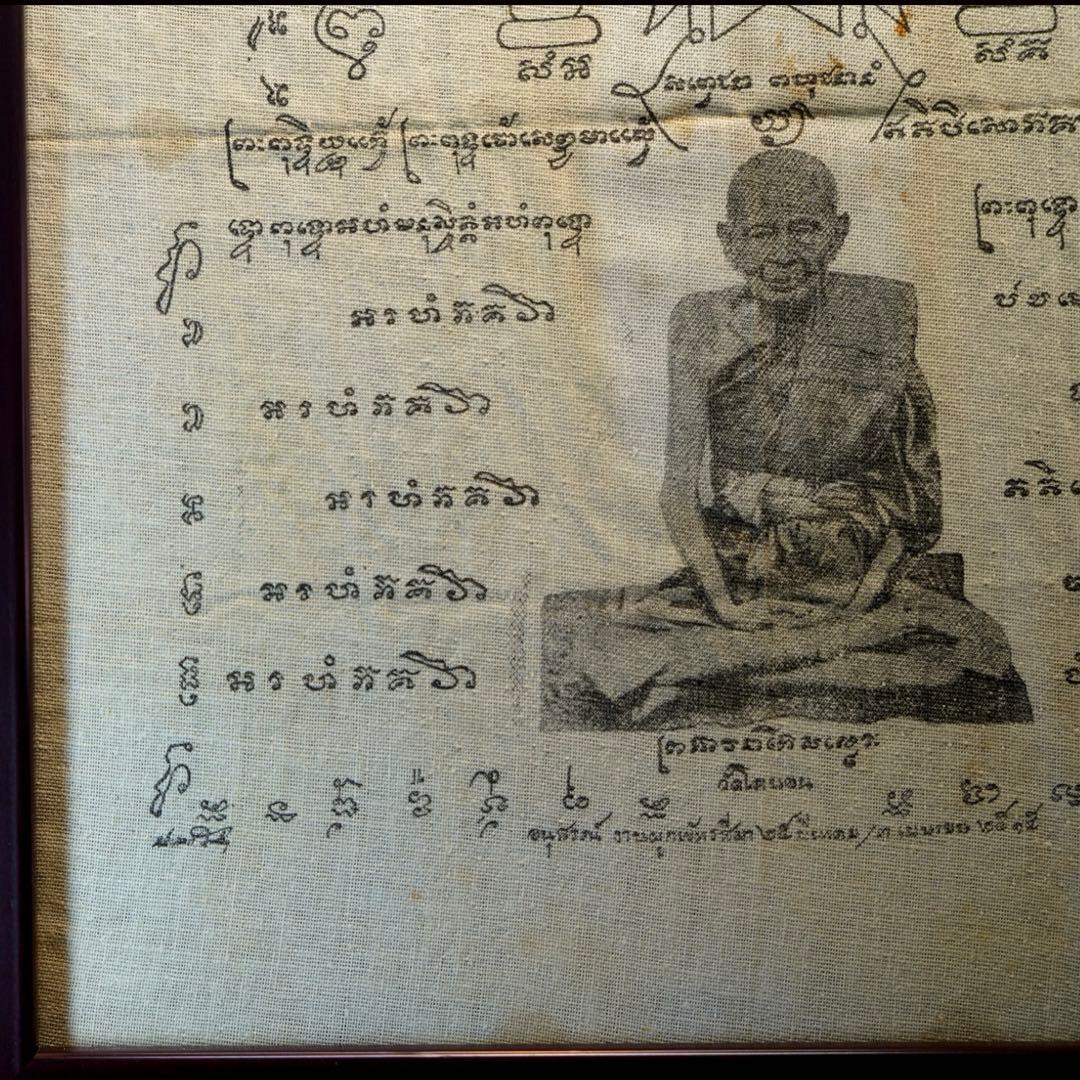 【鑑定書付】奇跡の聖布　超大僧の集結 ルアンプーイアム師の伝説布　プラクルアン