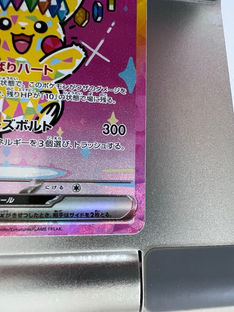 ピカチュウ ex SAR （センタリング⭕️）