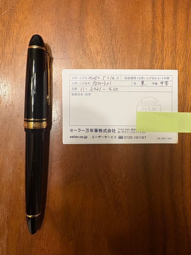セーラー万年筆 黒 M 中字　プロフィット21 21金