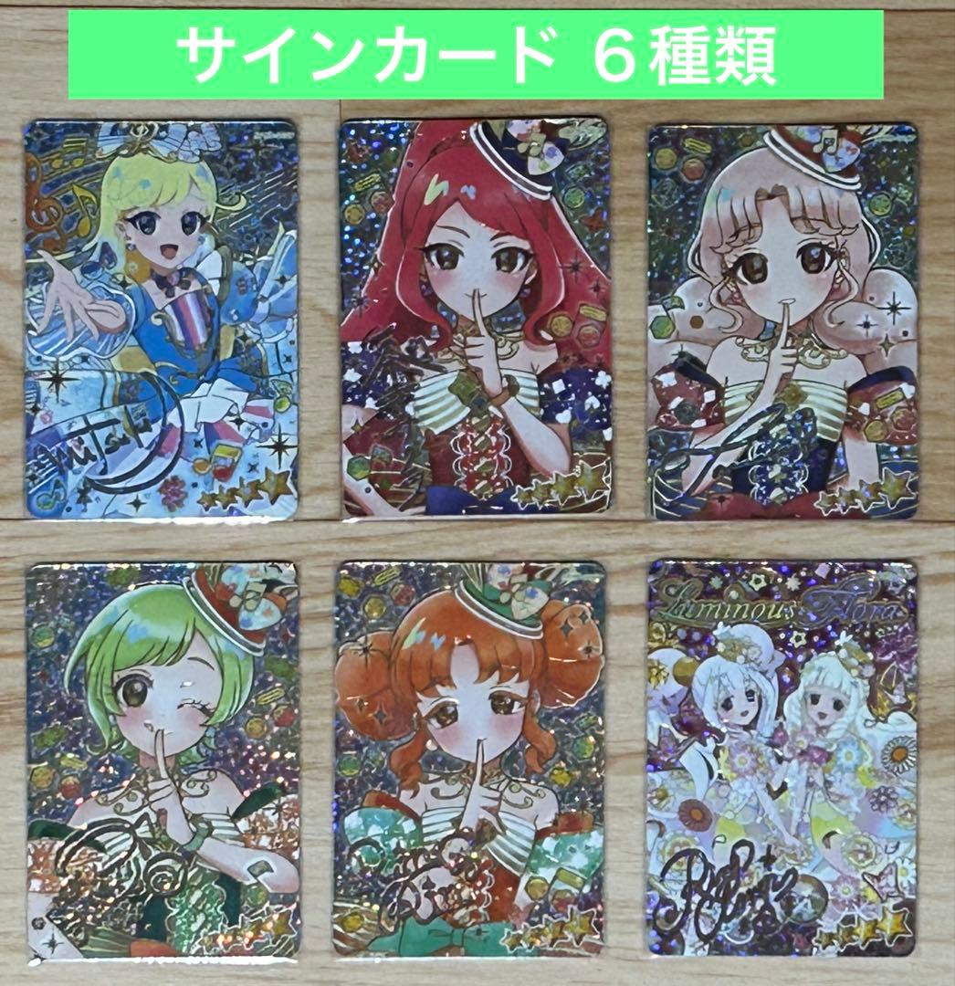 ひみつのアイプリ リング5弾 フルコンプ 67種類 コンプリート 最安値