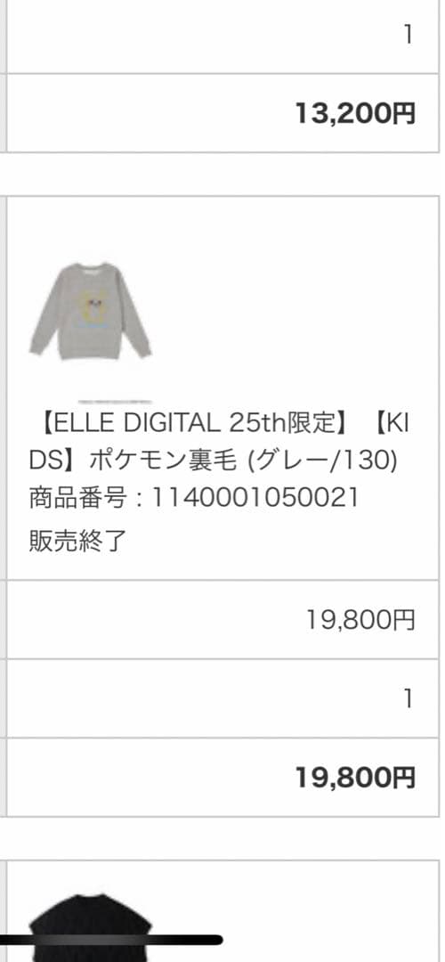 【新品・未使用】ELLE DIGITAL25th限定ポケモンスウェット130cm