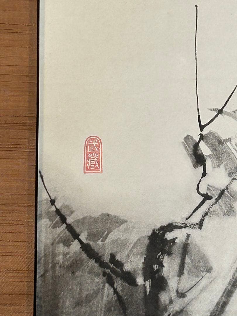 「枯木鳴鵙」　宮本武蔵　掛け軸 掛軸 共箱あり 限定1000部謹製 802番