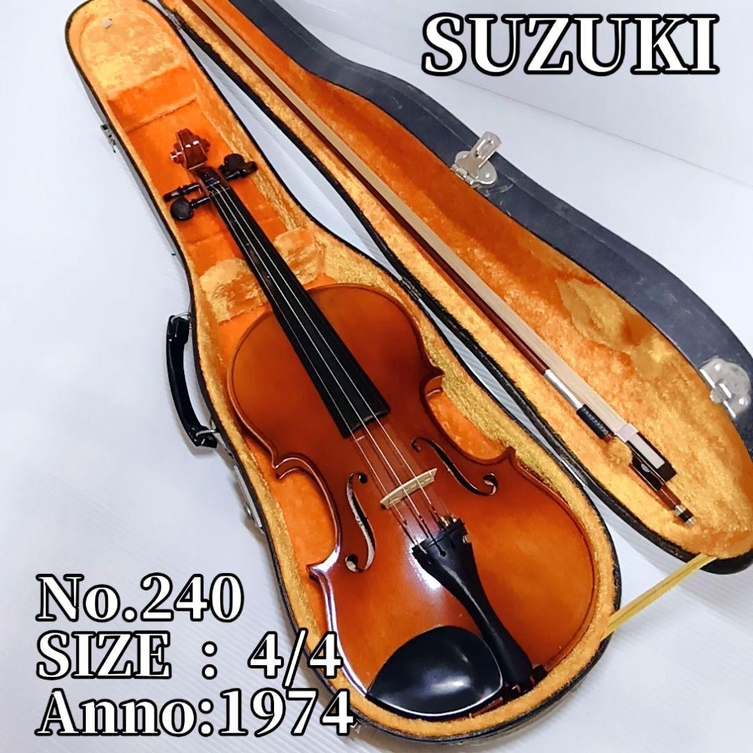 SUZUKI バイオリン No.240 4/4 1974年製 鈴木