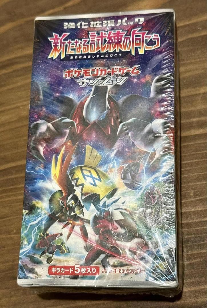 新たなる試練の向こう BOX SM2+ 未開封 ポケモン サン＆ムーン