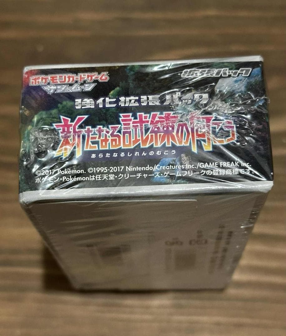 新たなる試練の向こう BOX SM2+ 未開封 ポケモン サン＆ムーン