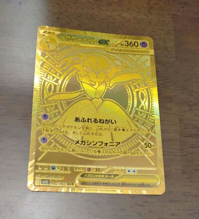 メガサーナイトex MUR☆ポケモンカード
