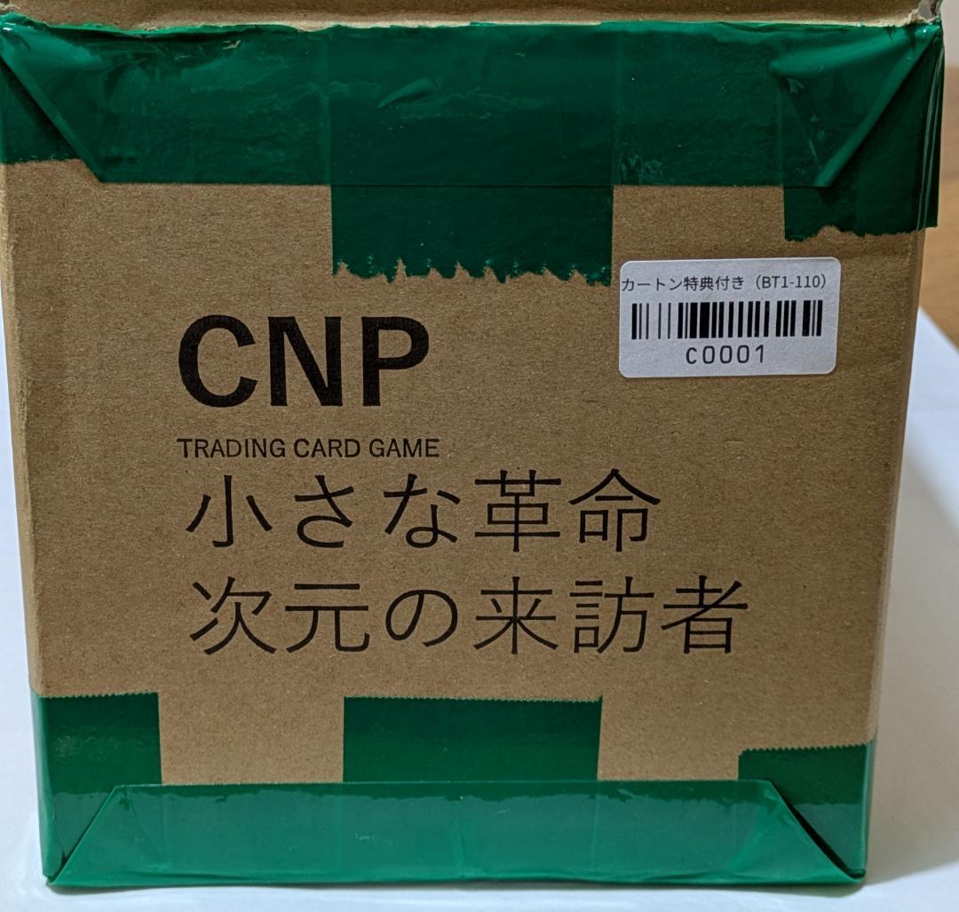【特価】　CNPトレカ 1カートン 10BOX 特典付 小さな革命 次元の来訪者