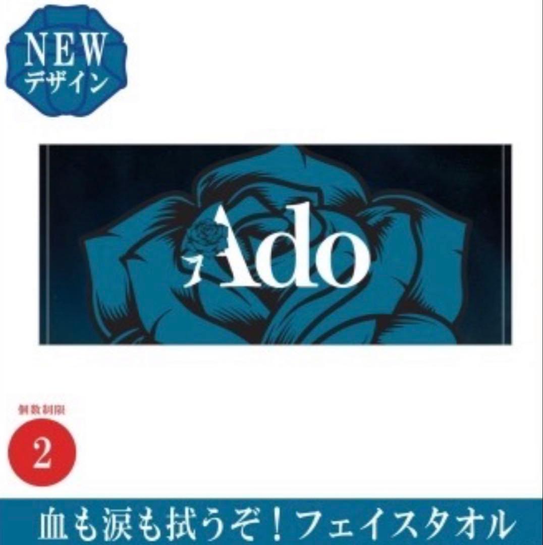 Ado 血も涙も拭うぞ！フェイスタオル CDJ2425