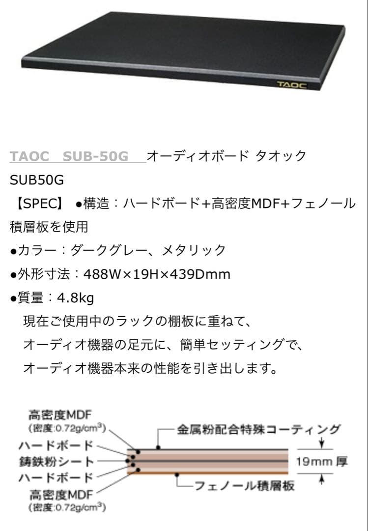 オーディオボード　TAOC SUB-50G