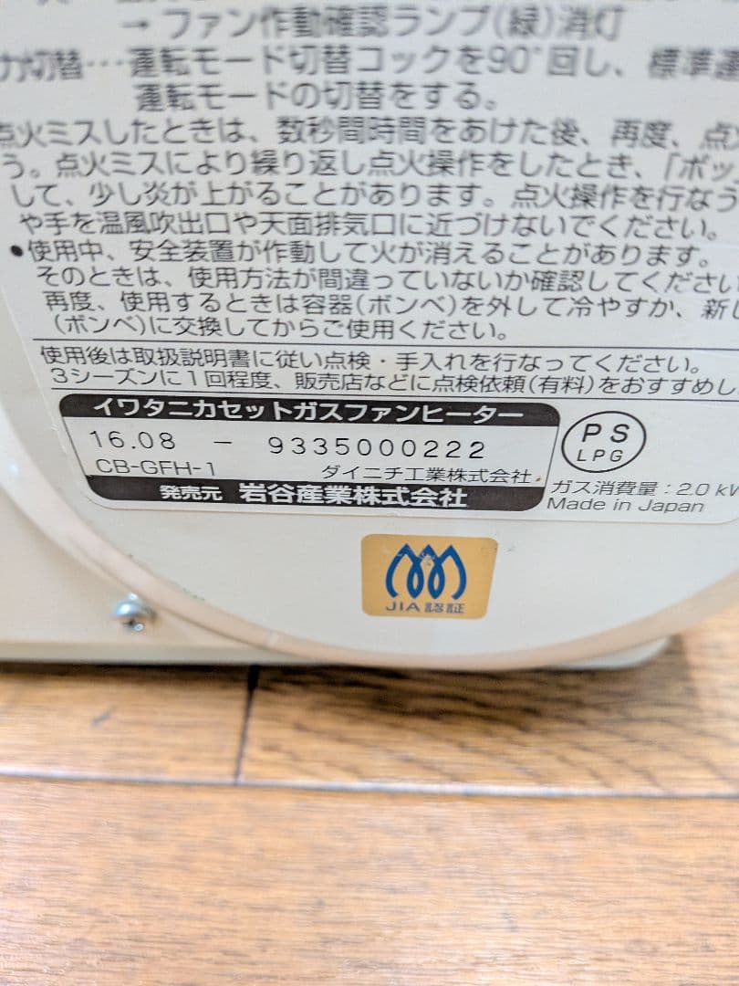 イワタニ風暖カセットガスファンヒーターCB-GFH-1 動作確認済み防災他 暖房
