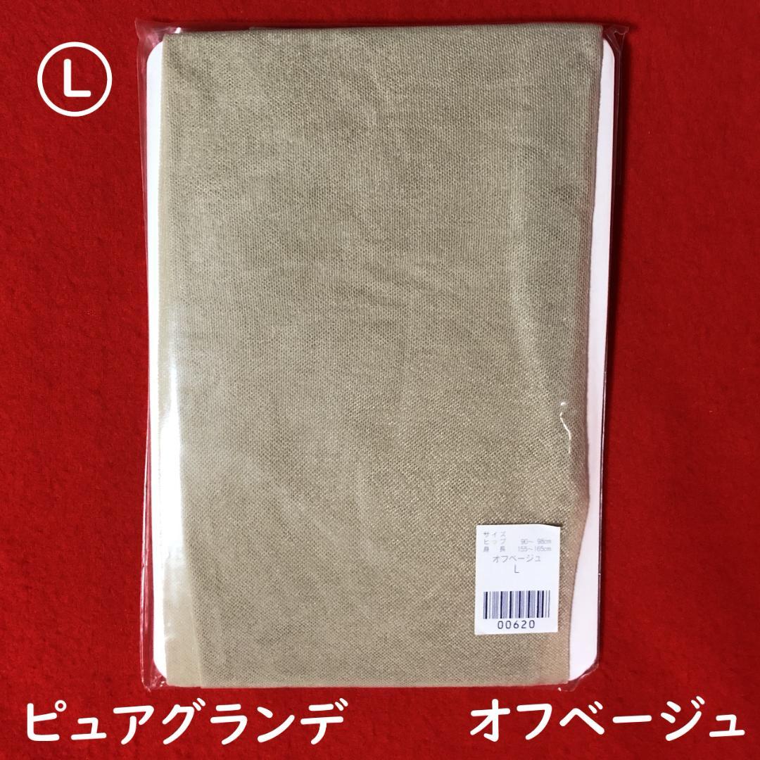 ダイアナピュアグランデタイツ2点【Lサイズ】ベージュ系140デニール：経年