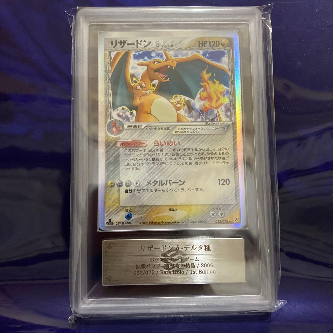 リザードンδ種　ARS7