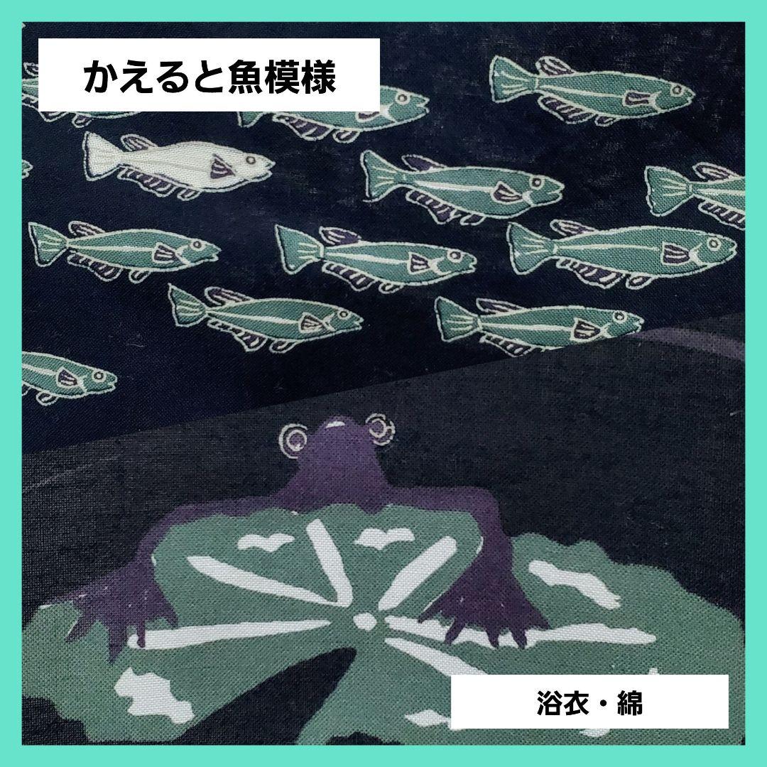A 浴衣 かえると魚模様 水面 紺色 綿 夏物 着物