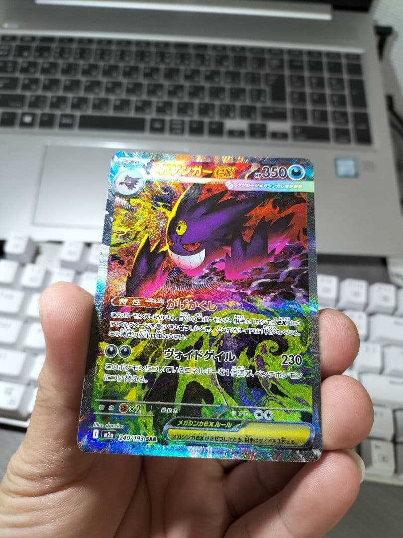 ゲンガーGX 350HP ポケモンカード