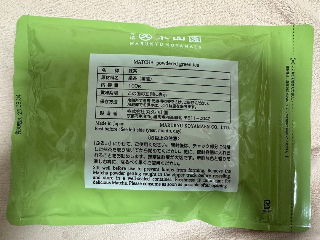 宇治 丸久小山園 薄茶　抹茶 和光100g袋