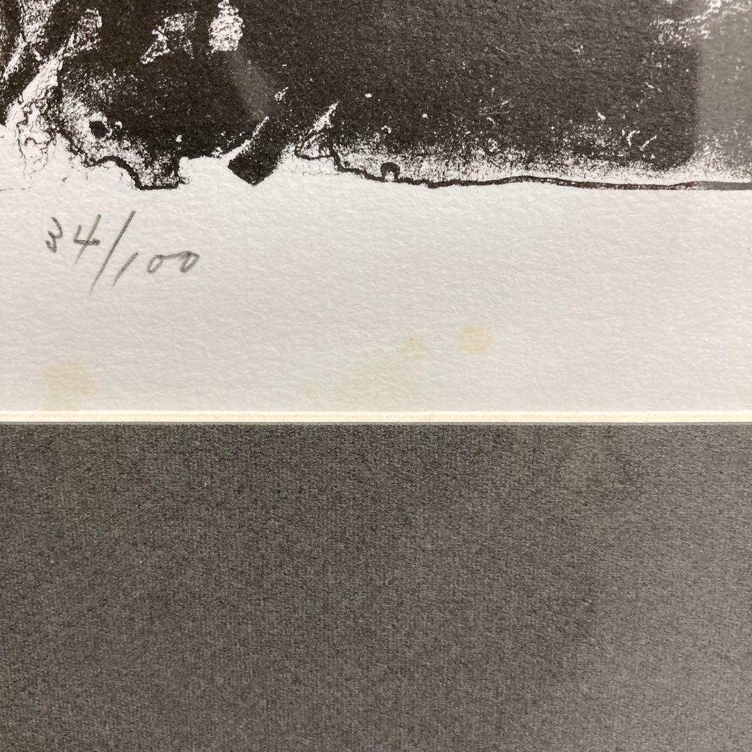 【真作保証】香月泰男「摩周湖」リトグラフ 直筆サイン 100部限定 版画 絵画