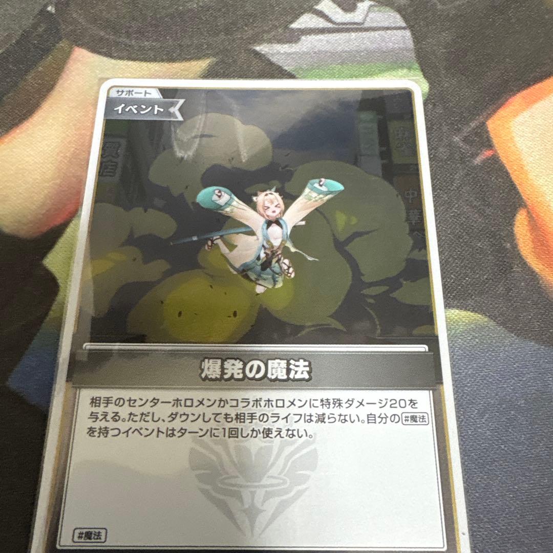 ホロカ 爆発の魔法 プロモ