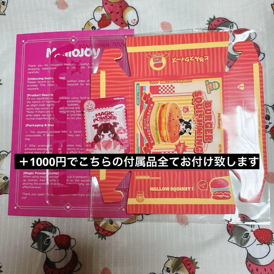 メロジョイ Mellojoy スクイーズ ハンバーガー未開封