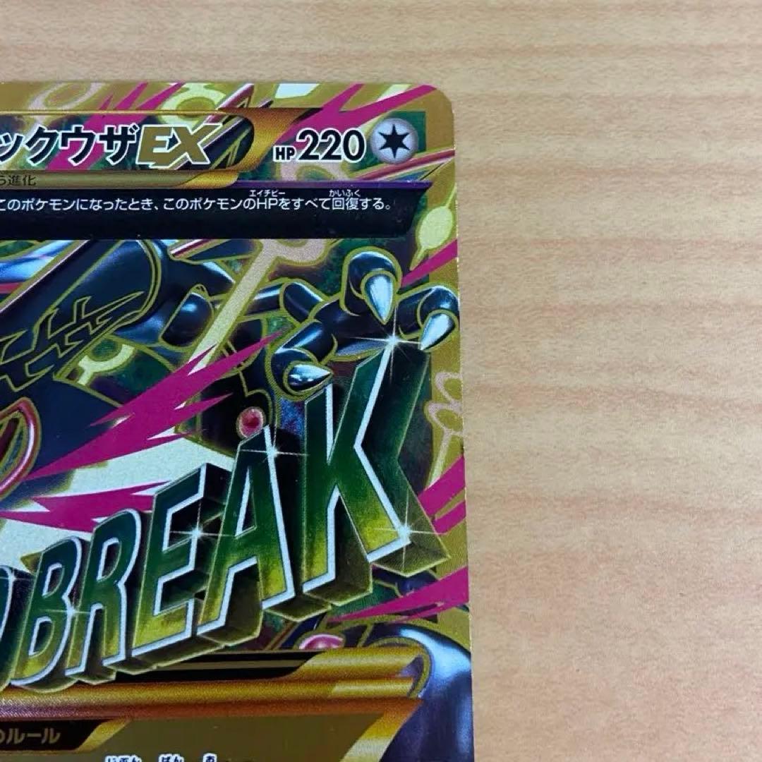 メガレックウザEX UR XY7 バンデットリング 095/081