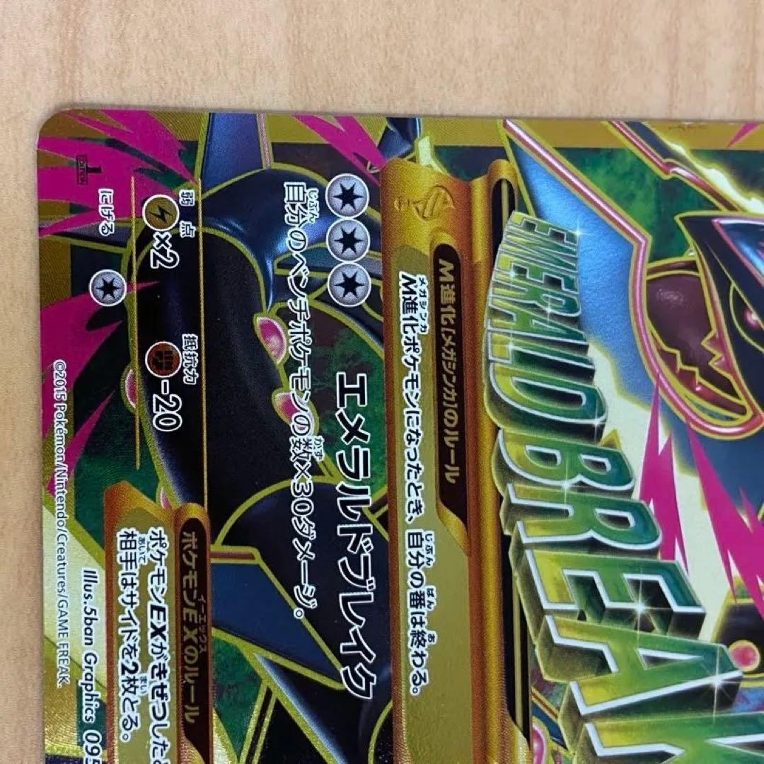 メガレックウザEX UR XY7 バンデットリング 095/081