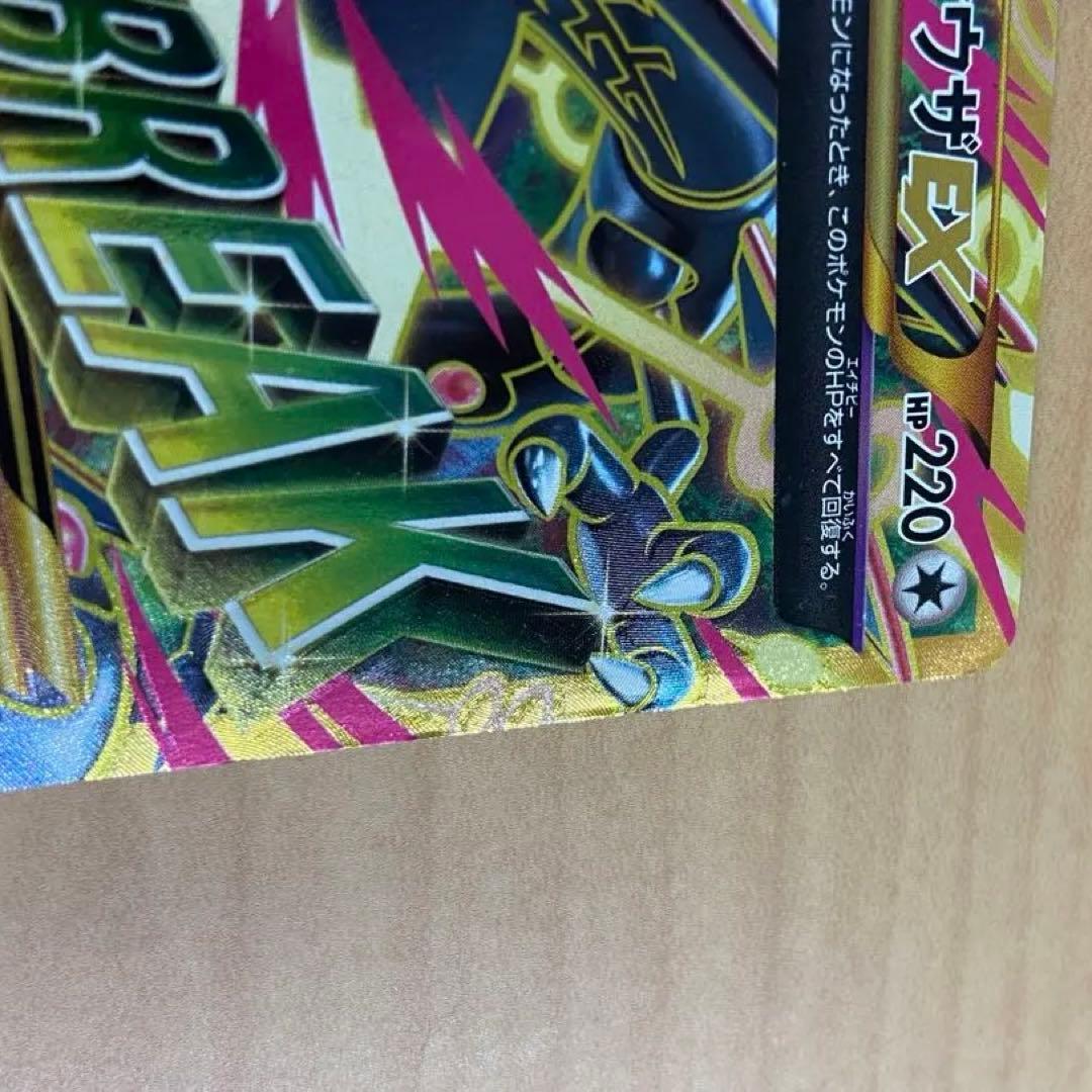 メガレックウザEX UR XY7 バンデットリング 095/081