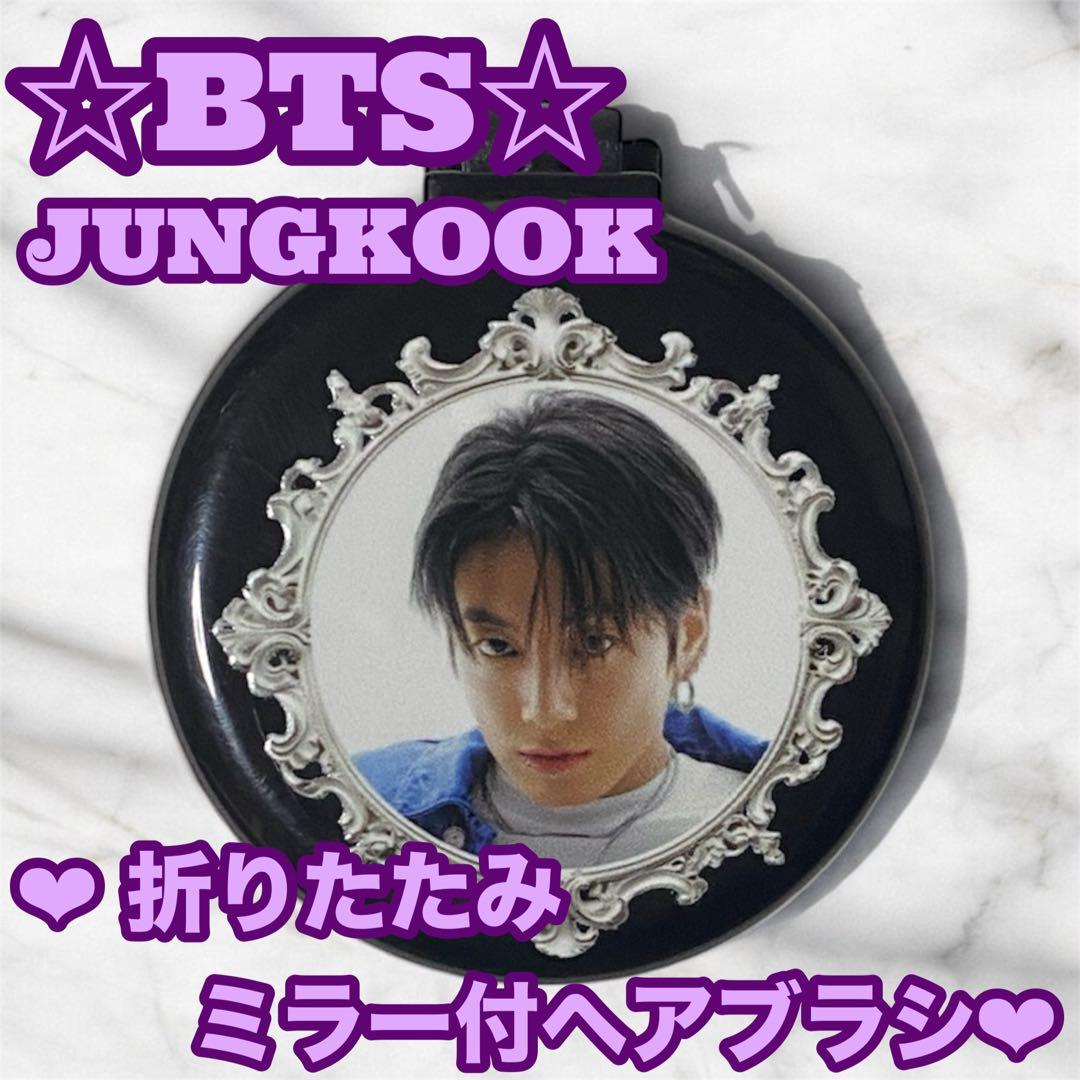 ぐく丸吉様 リクエスト BTS Jungkook メイクブラシ スタンド グク