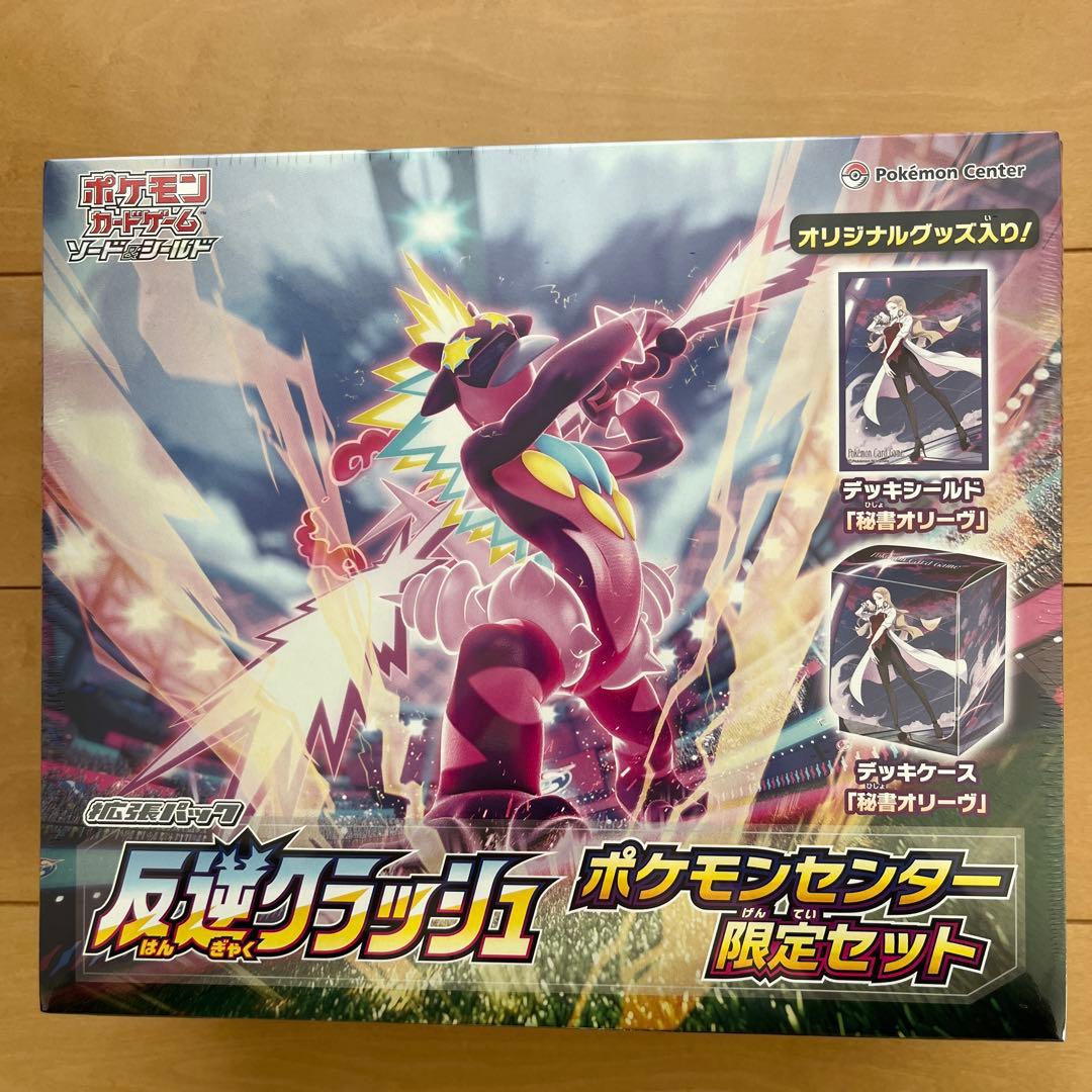 反逆クラッシュ ポケモンセンター限定セット シュリンクつき