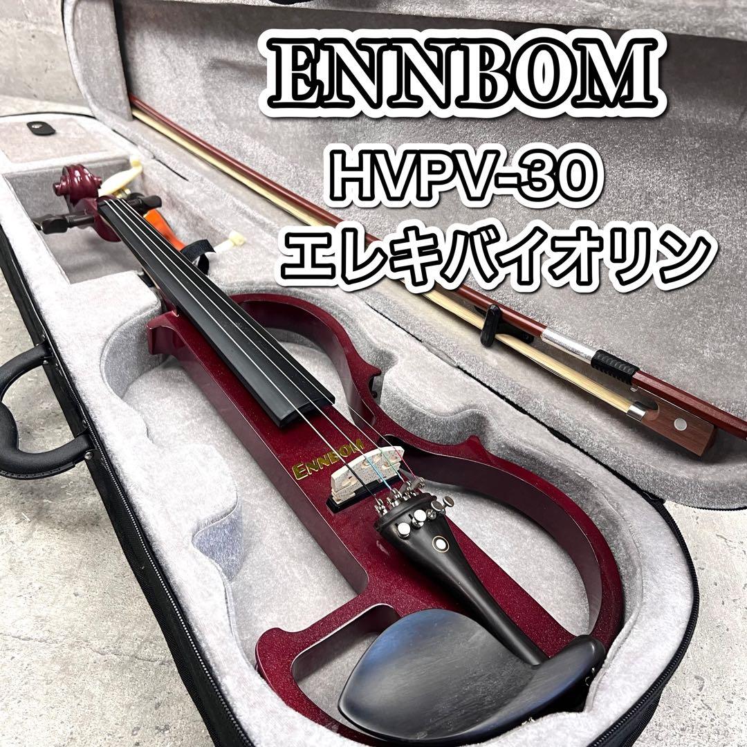 ENNBOM エレキバイオリン HVPV-30 サイレントバイオリン　希少色