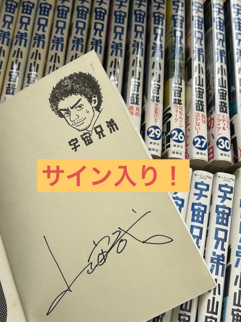 宇宙兄弟 小山宙哉 32巻セット 2巻サイン入り