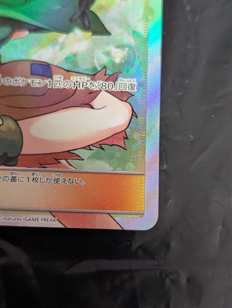 ナタネ【SR】{070/066} [sm5]