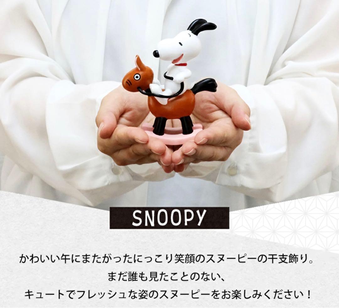スヌーピー　2026年　干支置物 PEANUTS 午 吉徳 SNOOPY