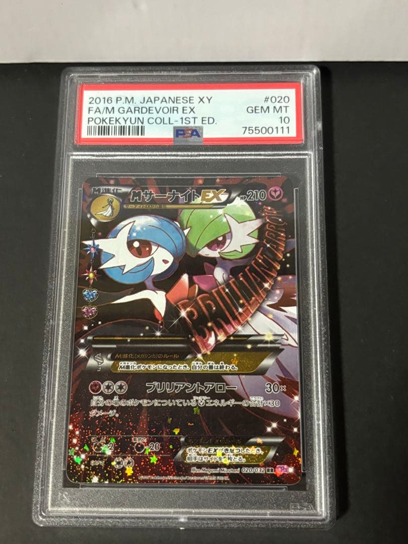 ポケモンカード　Mサーナイトex psa10 ポケキュン