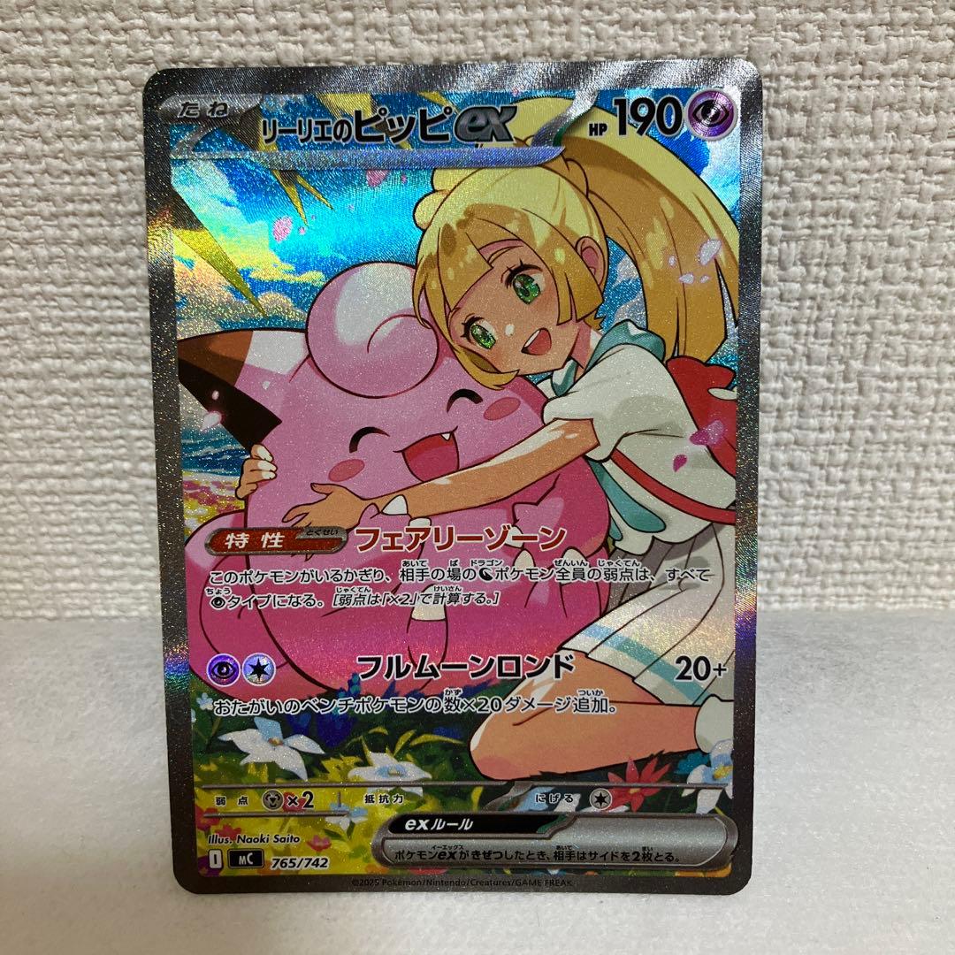 ポケモンカード　スタートデッキ100 リーリエのピッピex SAR