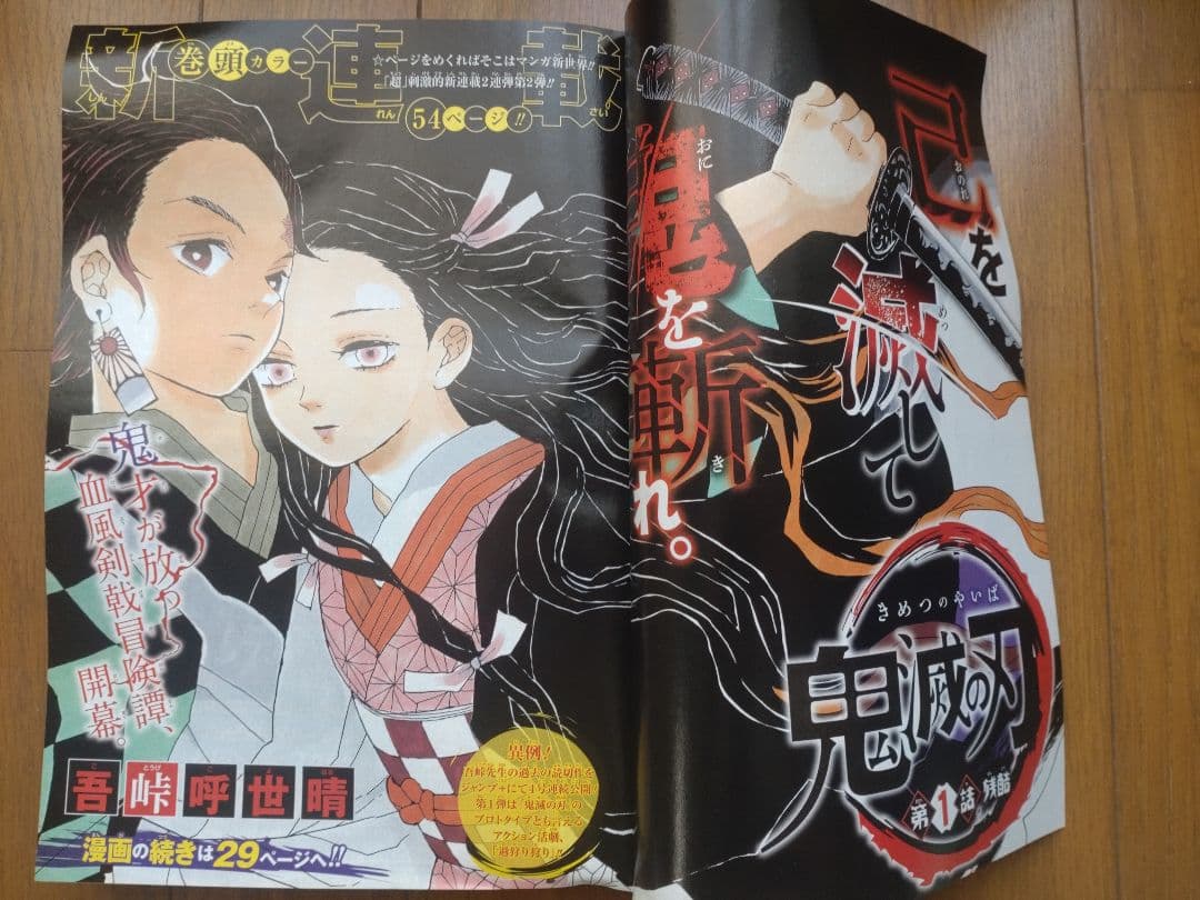 鬼滅の刃　新連載号　2016年11号　週間少年ジャンプ