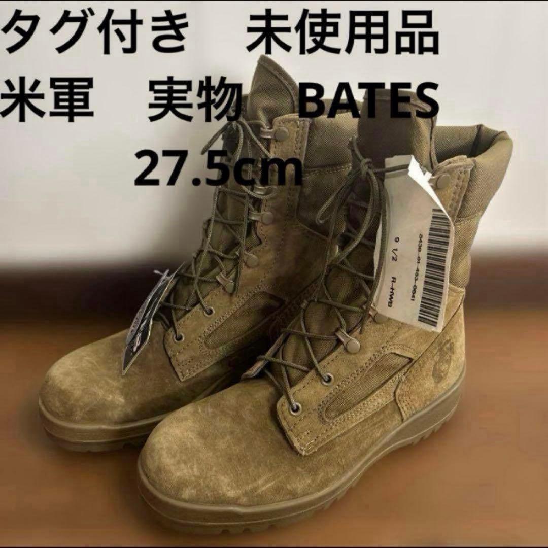 タグ付き　未使用品　米軍　実物　BATES ミリタリー ブーツ　27.5cm
