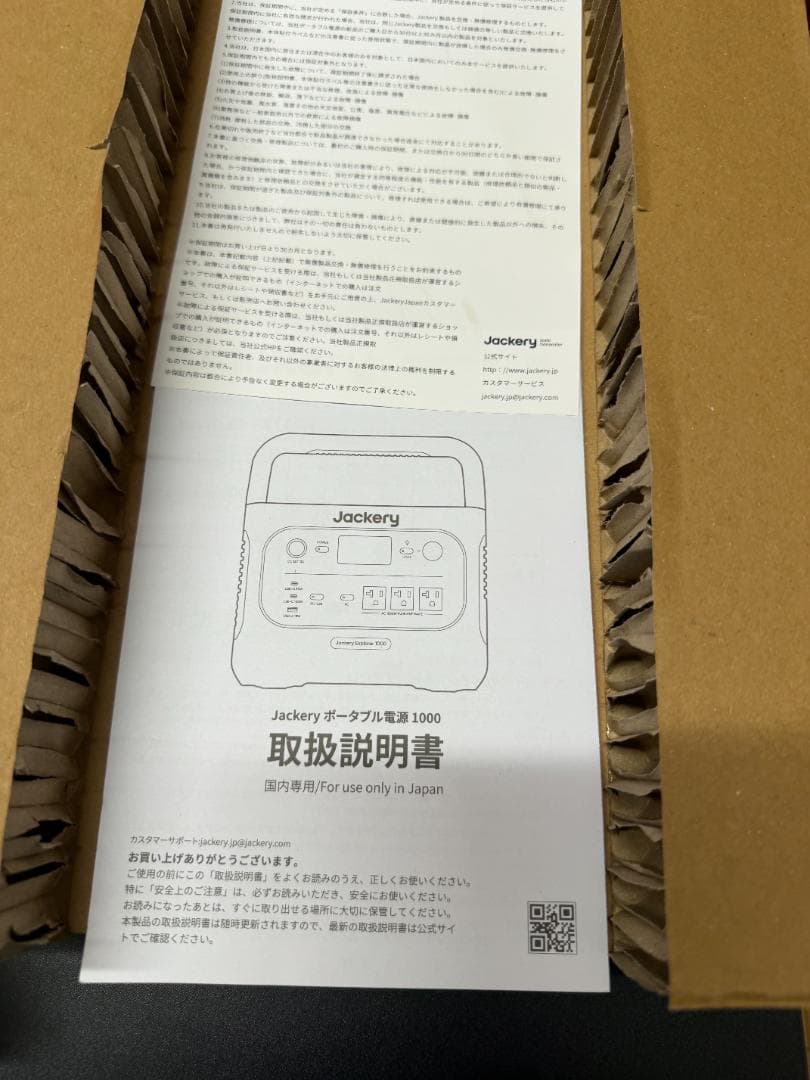 Jackery ジャクリ ポータブル電源 JE-1000D　ソーラーパネル付